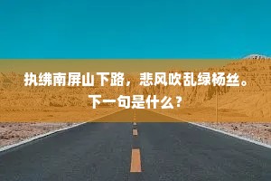 天涯已有销魂别，楼上宁无拥鼻吟。的释义