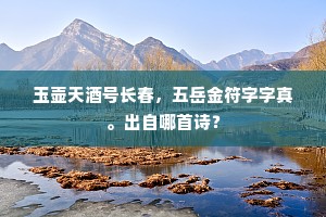 众饮不欢逃席酒，独行无味放游缰。全诗是什么？