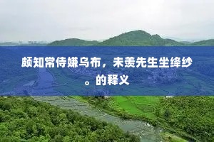 羁人此夕方愁绪，心似寒灰首似蓬。的解释