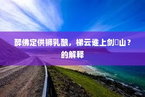 出纳之吝成语的释义