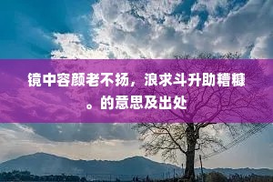 谯楼夜促莲花漏，树阴摇月蛟螭走。全诗是什么？