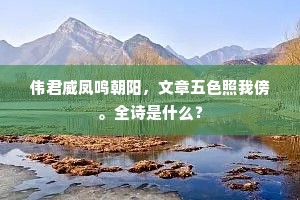 蟠拏对月吸深杯，月府清虚玉兔吼。出自哪首诗？