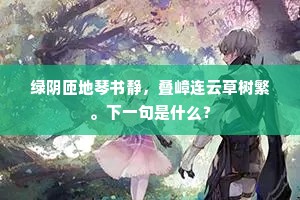 侮凌烽火心如水，变幻风云眼未花。出自哪首诗？