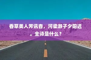 魏母咸亨奉敕文，府兵云众成营屯。全诗是什么？