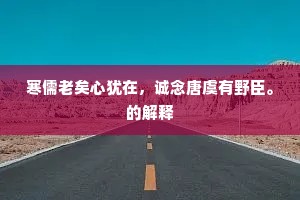 寇戎不测纷如雪，甲胄何时不出门。上一句是什么？