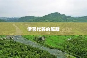天尊地卑分君臣，乾男坤女生男孙。上一句是什么？
