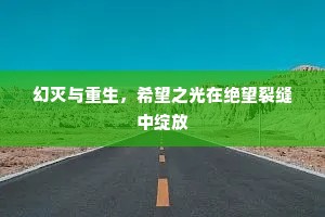 除恶务尽成语的解释