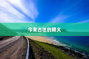 春暧鱼抛水面纶，晚晴鹭立波心玉。的释义