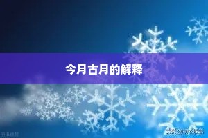 难问开元向前事，依稀犹认隗嚣宫。下一句是什么？