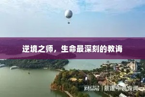 风威遍布江山静，教化高同日月明。的释义