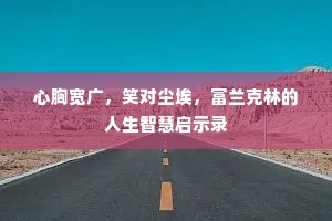 处尊居显成语的解释