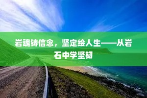程途虽喜关河尽，时节犹惊骨肉遥。的解释