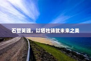 重城深寺讲初休，却忆家山访旧游。下一句是什么？
