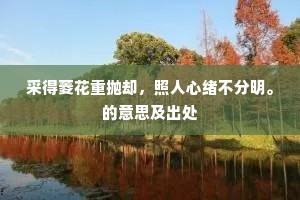 触斗蛮争成语的释义 触斗蛮争成语的释义