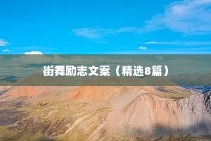 富含人生哲理的句子摘抄 五 （精选100句）