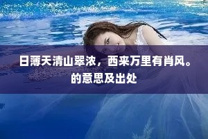 触景伤情成语的释义