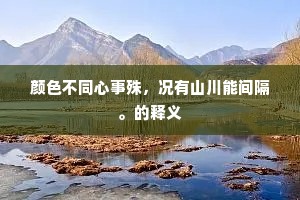 秦地谬为门下客，淮阴徒笑市中人。的解释