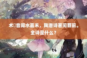 江海几时传锦字，风尘不觉化缁衣。的解释