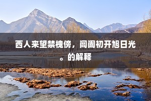 谁家络络游春盛，担入花间轧轧声。出自哪首诗？