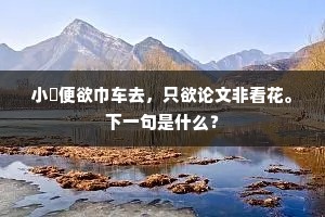 廊庑周遭翠幕遮，禁林深处绝喧哗。全诗是什么？