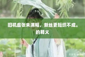 高僧解语牙无水，老鹤能飞骨有风。下一句是什么？