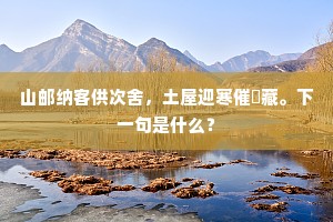 椿萱并茂成语的拼音