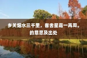 禅师莫问求名苦，滋味过于食蓼虫。出自哪首诗？