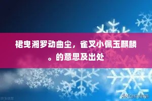 我也不辞与你判，笑杀门前著靴汉。上一句是什么？