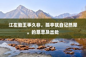 梦破南窗袅水沉，卧看素壁挂瑶琴。全诗是什么？