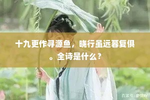 待插一枝归斗帐，和云雨，殢襄王。的意思及出处