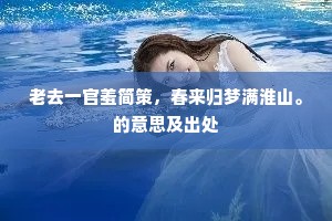 广寒宫中珠径雨，狂风倾下九天来。下一句是什么？