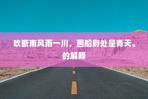 唇亡齿寒成语的拼音