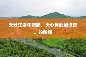 扶筇却出徽城去，去天一握五危巅。全诗是什么？