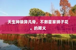 水陆辛勤已足矣，雪花更开九万里。全诗是什么？