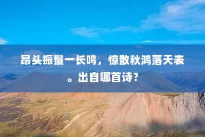 英雄困饿古犹今，莫学儿曹生愠喜。的解释
