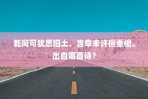 戳无路儿成语的解释
