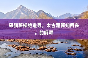 词无枝叶成语的解释