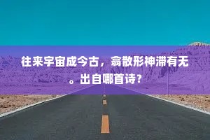 隆暑祁寒欲少休，钲鼓迫人如地裂。上一句是什么？
