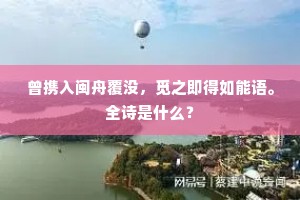 颇觉寒窗侵岛瘦，故将胜景助韩豪。的意思及出处