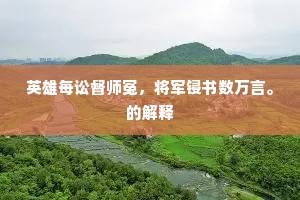 波声裂岸鱼歌远，水势横天钓艇高。的解释