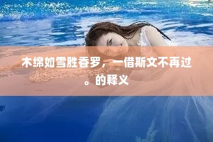 辞严气正成语的解释