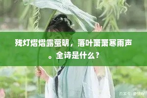 莼羹鲈脍成语的拼音