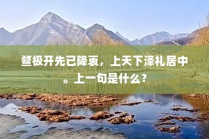 烟霄一斥下人间,豺狼旁午归无路。全诗是什么? 烟霄一斥下人间,豺狼旁午归无路。全诗是什么?