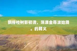 此发彼应成语的释义