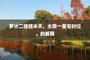 此疆尔界成语的释义