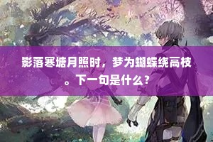 乞身天上为溪山，征鼓不容蓑笠闲。的释义