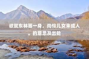 刺虎持鹬成语的拼音