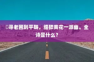 赐茅授土成语的解释