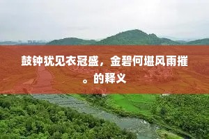 从宽发落成语的解释