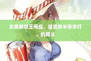 却坐明窗弄书史，新词仍试佳毫楮。全诗是什么？